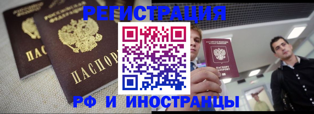 временная регистрация 2025 в Жуковском