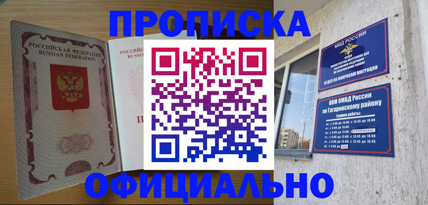 прописка штамп в Жуковском