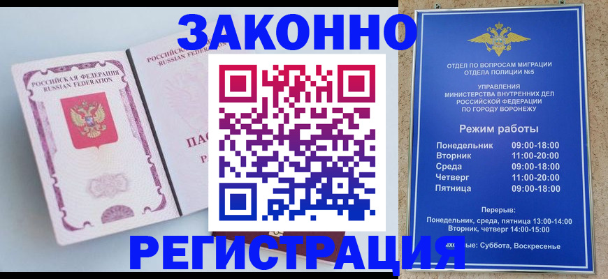 прописка для работы в Жуковском