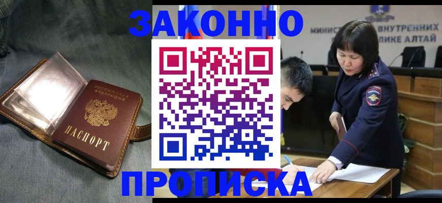 прописка гарантия в Жуковском
