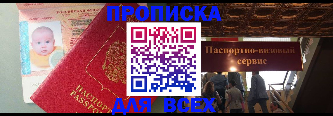 временная регистрация недорого в Жуковском